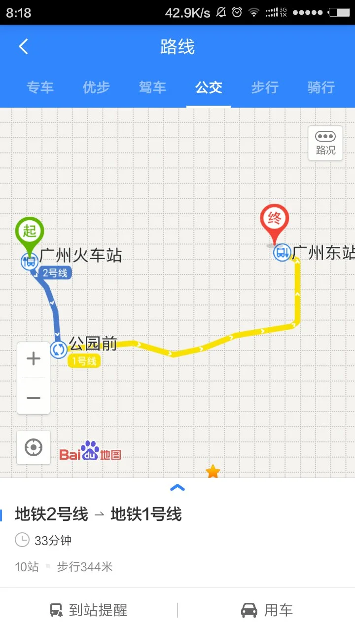 广州市地铁(花城广场到林和西地铁)