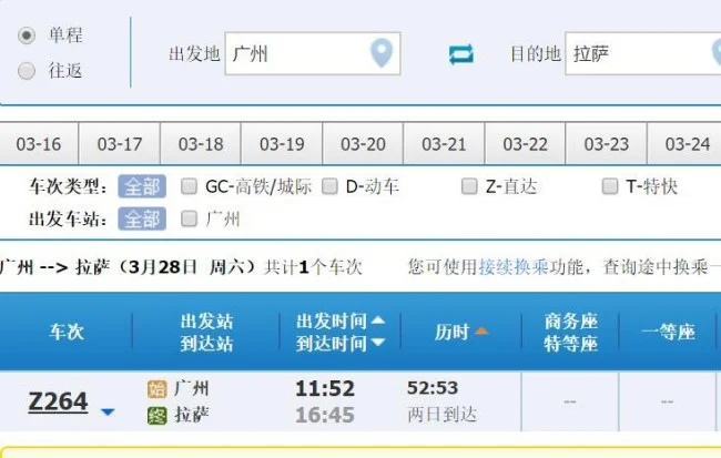 广州到拉萨以最快转乘火车或高铁的方式（广州到拉萨铁路）3