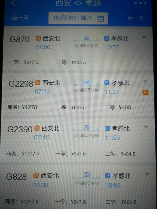 高铁g822经过哪几个站（西安北到信阳东的高铁）3