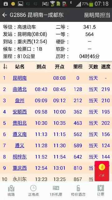 昆明到重庆的高铁多少钱（昆明到重庆有高铁吗）5