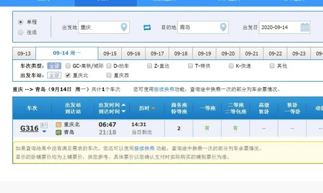 高铁g315的行车路线（g315高铁）2