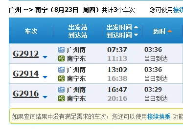 广州到南宁的高铁途经哪些站(广州南宁高铁)5