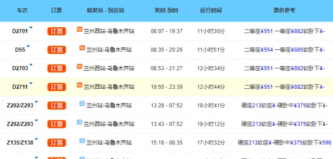 急北京到新疆的高铁开通了吗（离新疆高铁）3