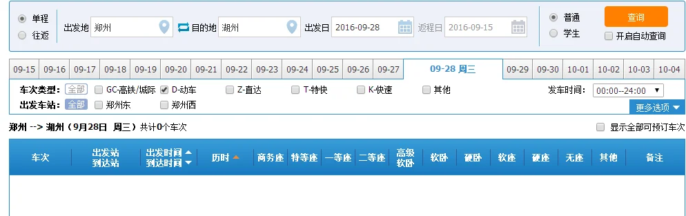 湖洲到郑州高铁车次(湖州到郑州高铁时刻表)3
