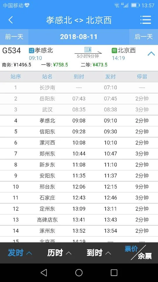 高铁:北京西至武汉途径哪些站（北京西站到孝感北高铁）
