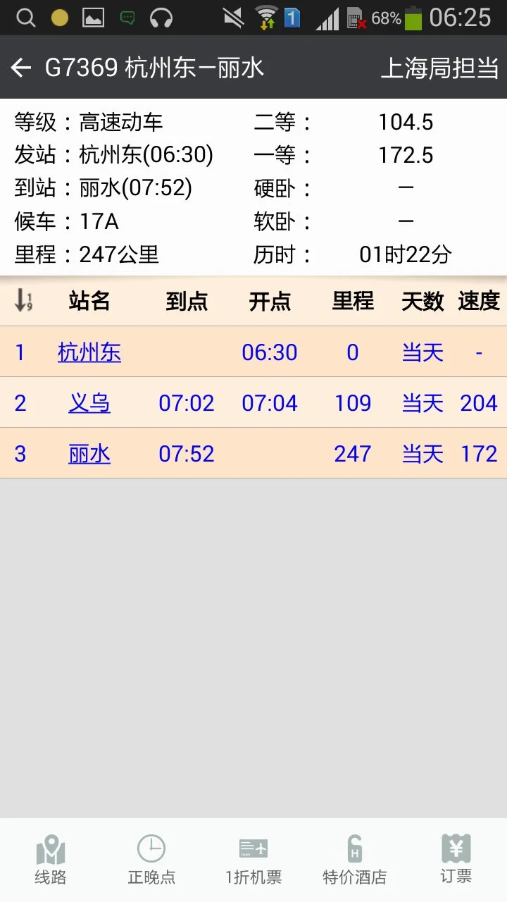 上海虹桥至丽水高铁有几站（丽水高铁路线）3