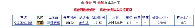 沧州高铁站到保定高铁站有几点的(保定沧州高铁)4