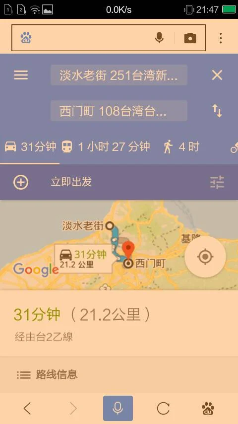 请问台湾淡水老街怎么去（台北淡水老街出口地铁站）3