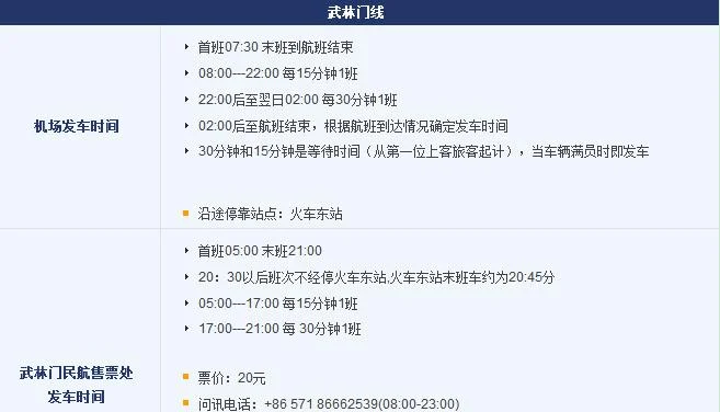 杭州东站到萧山机场有地铁吗（杭州东到萧山机场地铁坐几号线地铁站）