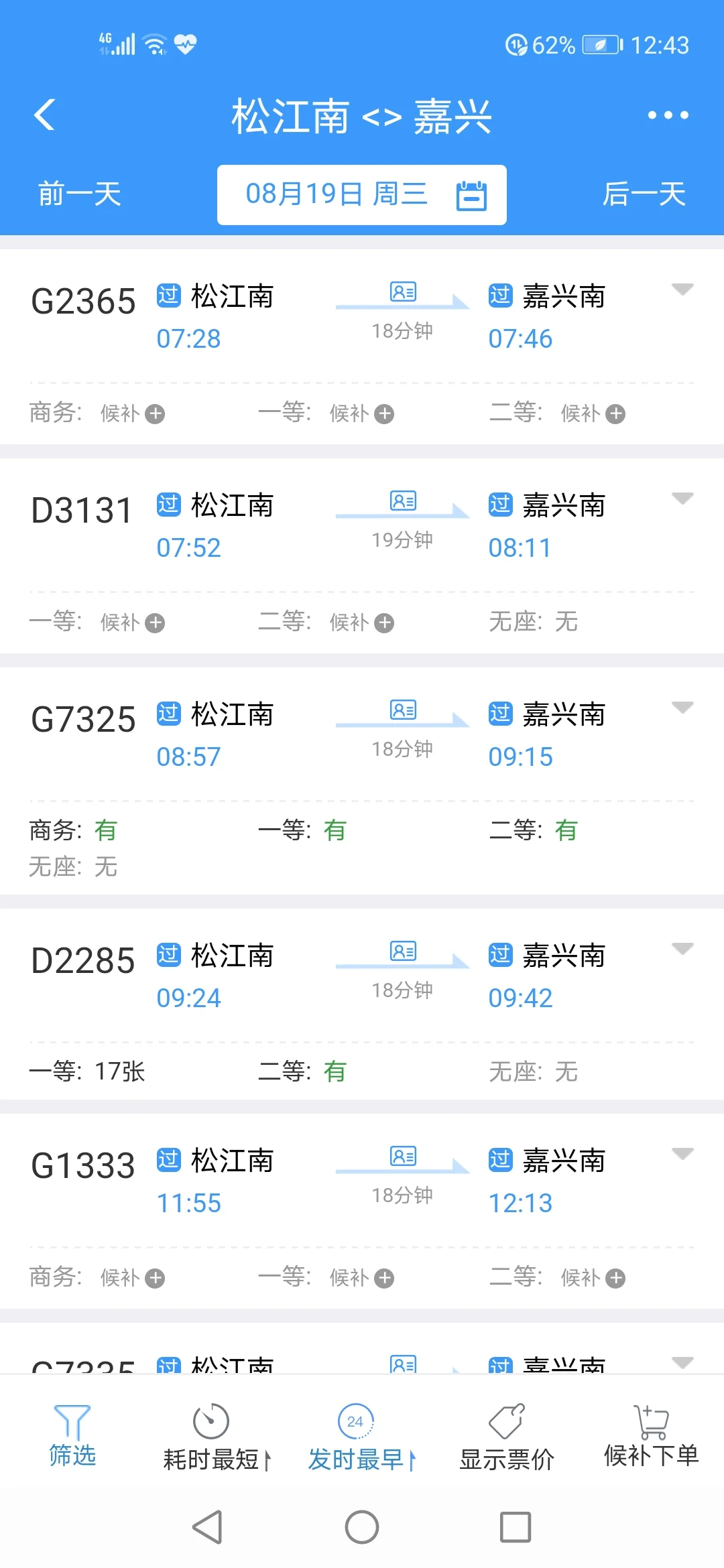 松江南站到嘉兴南站列车时刻表（松江南到嘉兴南高铁）