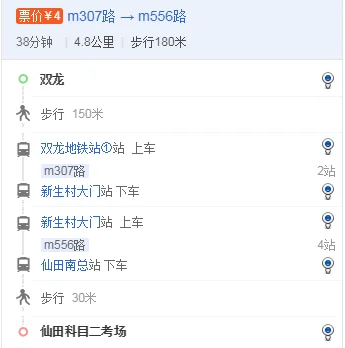 现在离我最近的地铁站（仙田总站到最近地铁站）3