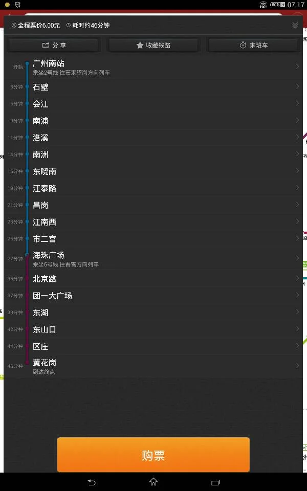 出广州火车站坐几号地铁到黄花岗（广州市黄花岗地铁站）