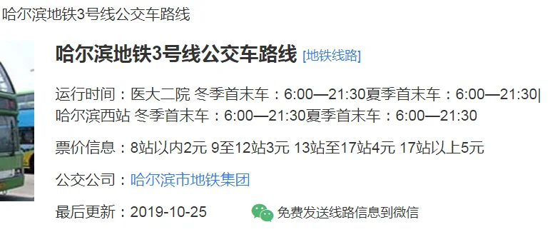 哈尔滨西站有地铁吗（哈西站地铁时间）2