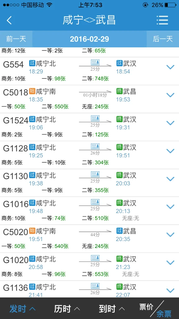 咸宁至武汉城际铁路时刻表（武昌到咸宁南城际铁路时刻表）2