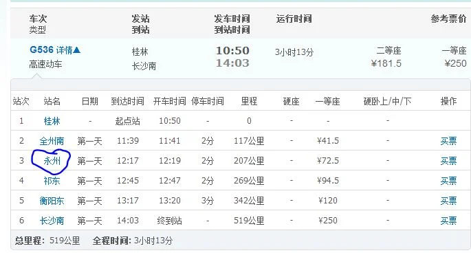 永州到长沙的高铁在哪儿（冷水滩到长沙的高铁）