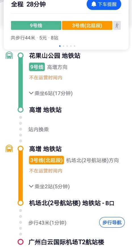 广州地铁9号线路线（花果山公园地铁站）