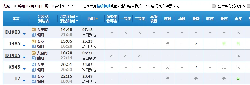 从太原坐高铁13日到西安在到绵阳的高铁有坐吗（绵阳到西安高铁）4
