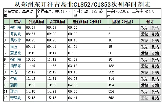 g433高铁沿途有那些停靠站(曲阜到开封的高铁)3