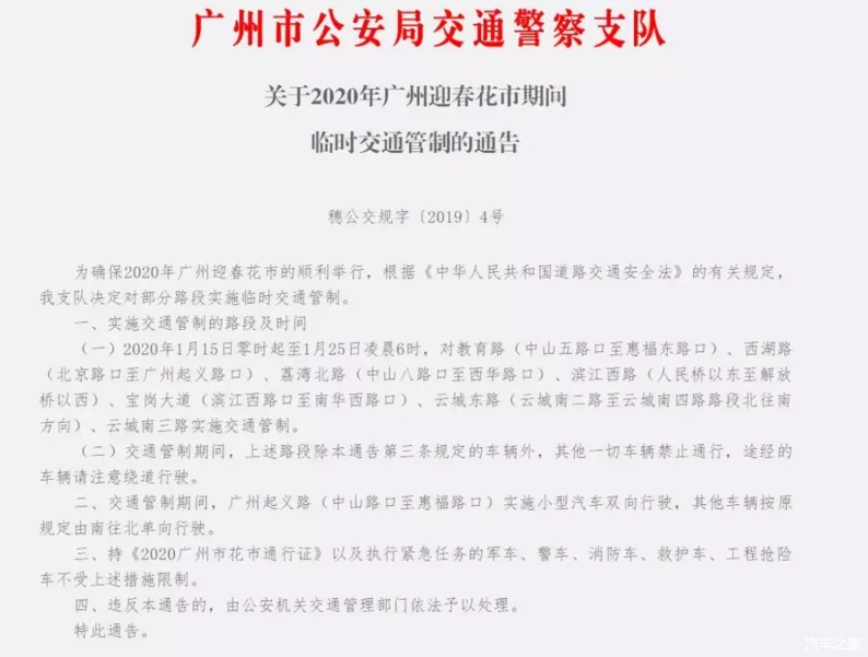 2020年1月15日起广州越秀西湖花市交通管制一览（广州西湖花市地铁）