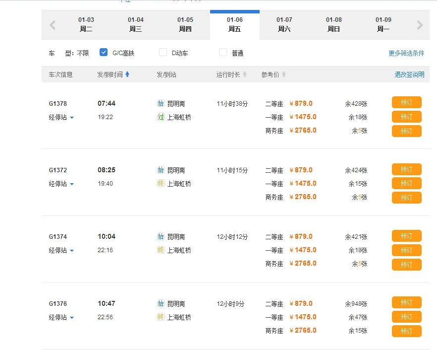 昆明到上海的高铁经过那些车站（昆明到上海的高铁）5