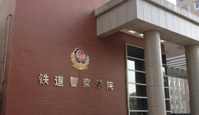 郑州铁路警察学校要多少分可以进(河南郑州铁路警察学校)4