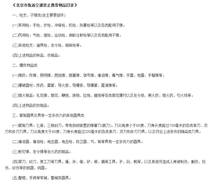 有没有人知道定型喷雾 能过北京地铁安检么（定型喷雾过不了成都地铁）4