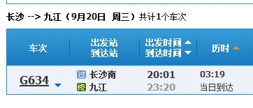 请问一下长沙到九江的高铁有停运吗（长沙到九江高铁时刻表）2