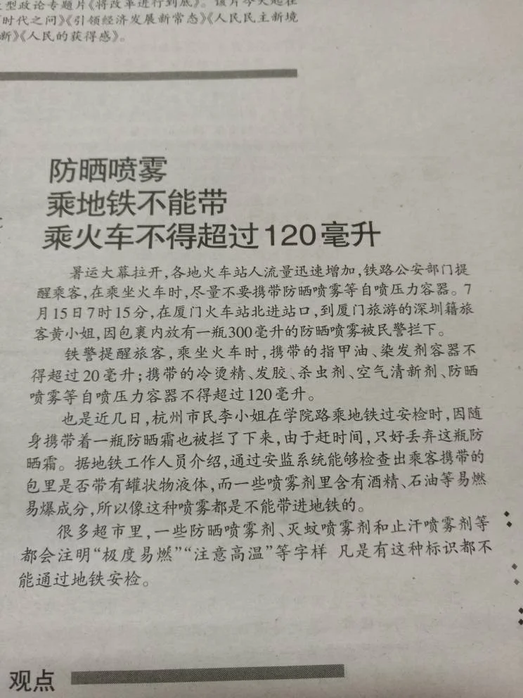 想要坐高铁回家300毫升雅漾补水喷雾可以带上高铁吗（高铁可以带雅漾喷雾吗）6