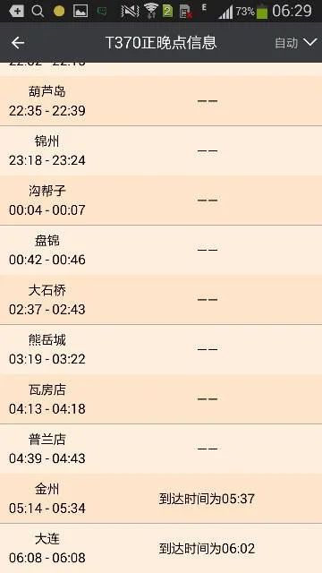 大连到广州高铁经停站（广州到大连高铁）3