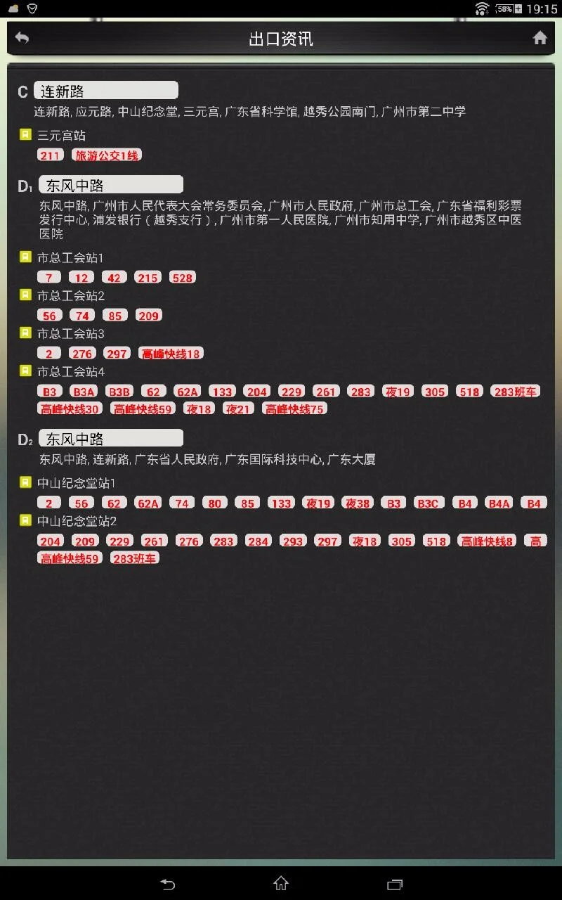 纪念堂地铁站哪个出口去中山纪念堂公交站（纪念堂地铁站是几号出口）