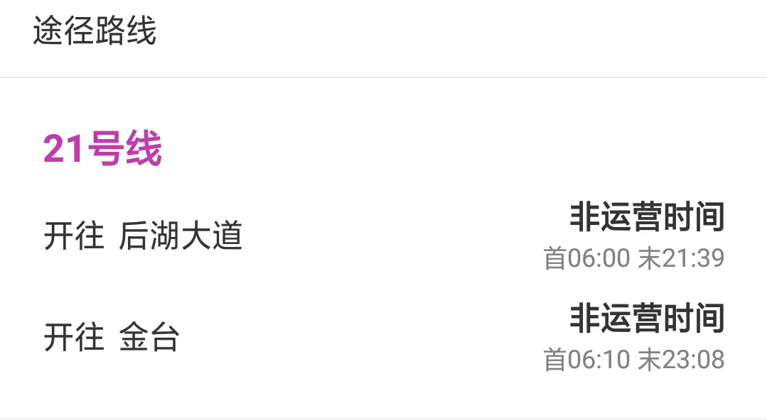 武汉地铁运营时间是如何的（武汉地铁阳逻线几点开）6