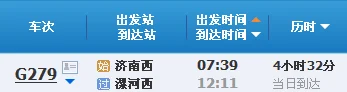 高铁G1289到漯河西的时间（济南至漯河西高铁）1