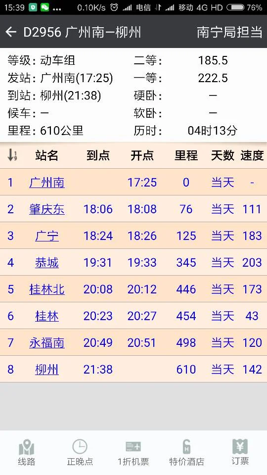 怎么样查高铁车次和所经过的路线（高铁站站查询）