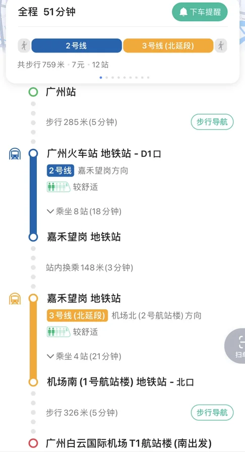 白云机场t1航站楼坐地铁在那里下(白云机场t1是在哪个地铁)2
