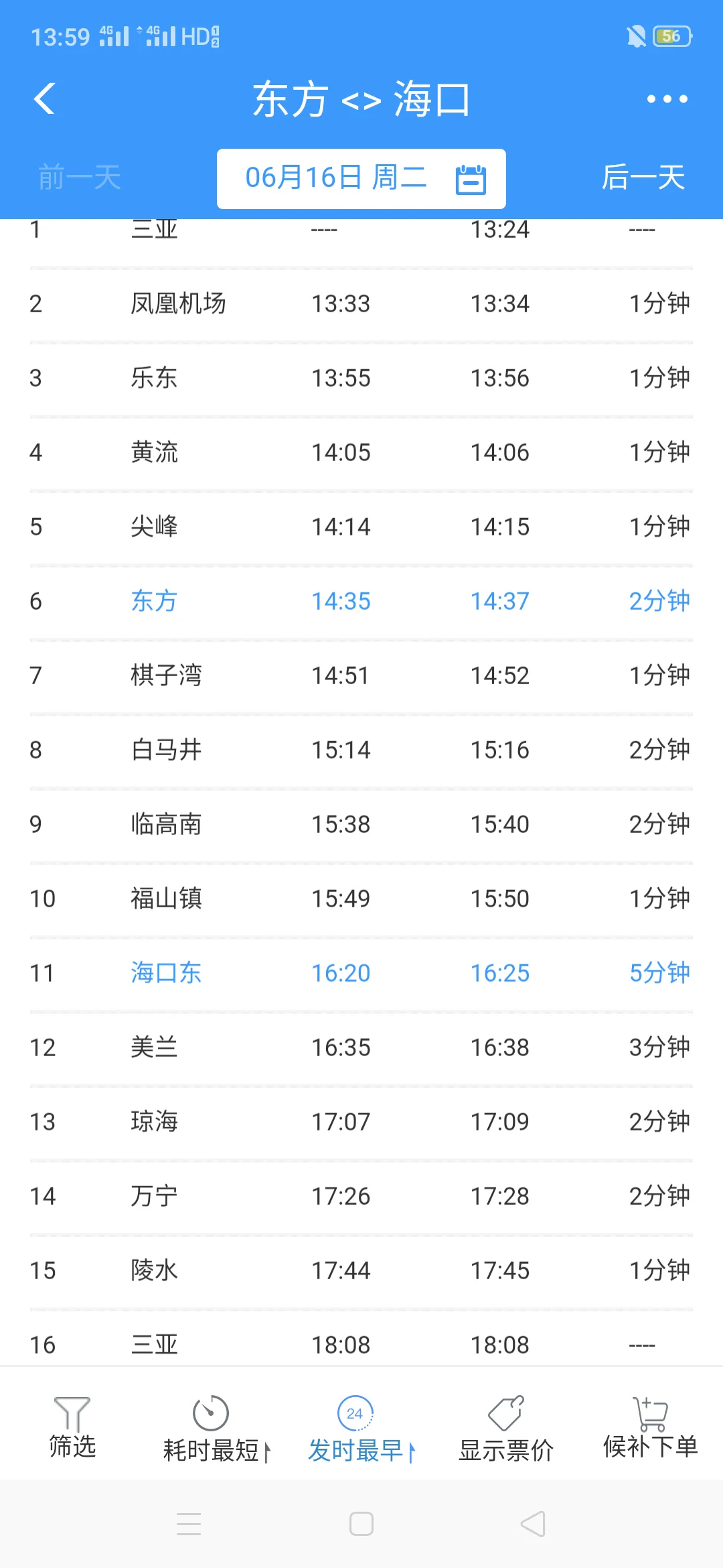 乘高铁似东方市到海口有那几个站（海南东方高铁）