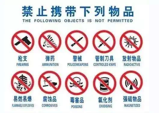 乘坐高铁哪些东西不能带(高铁禁止带)3