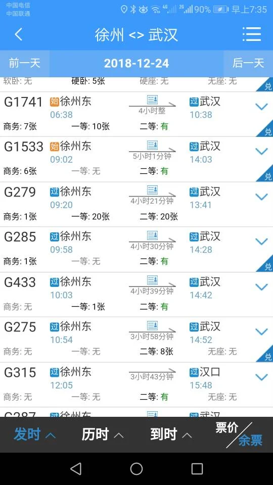 坐高铁徐州到武汉经过哪些站（徐州武汉高铁）1
