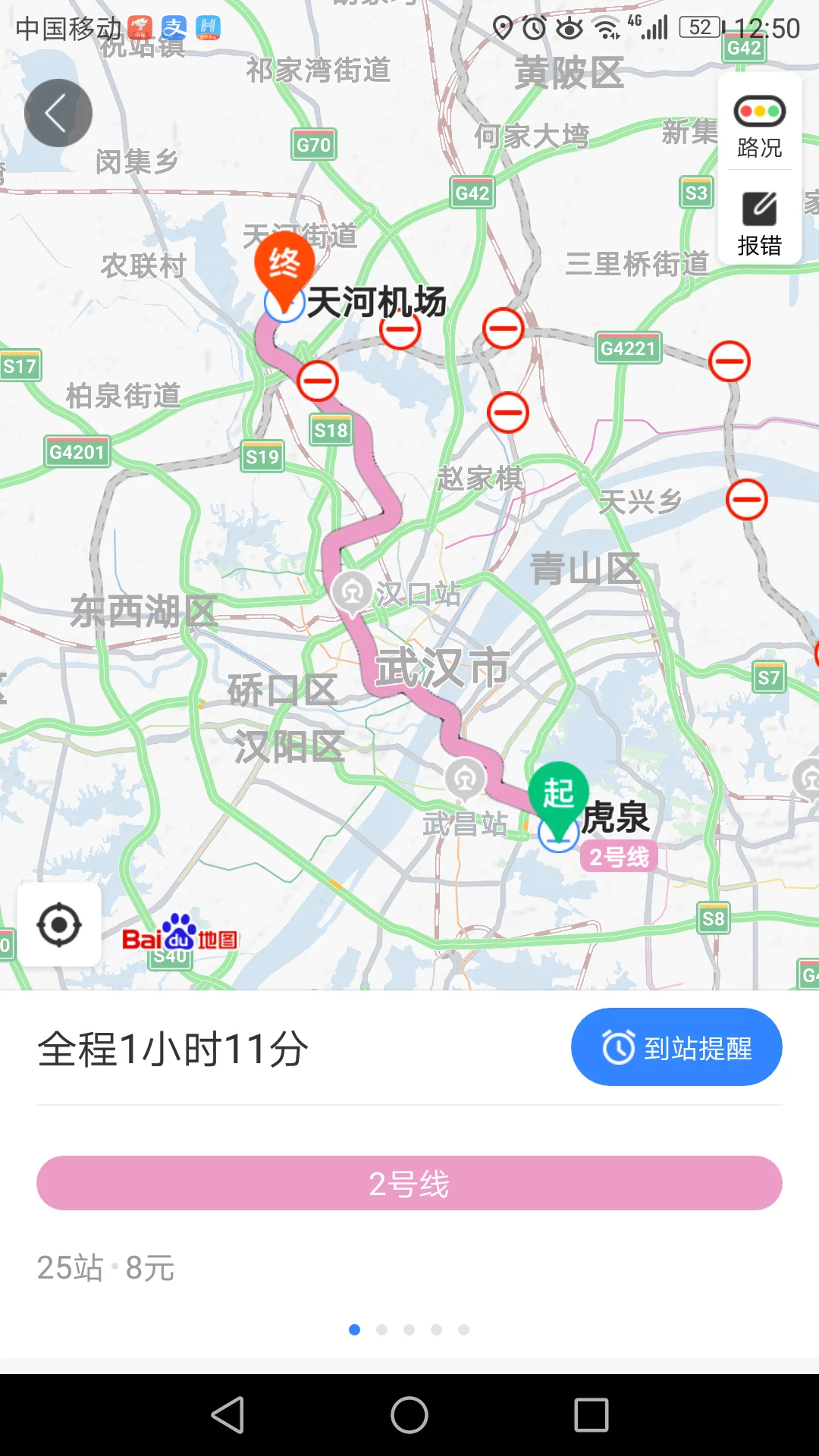 武昌火车站坐地铁到虎泉站怎么走（坐机场巴士到虎泉地铁站）1