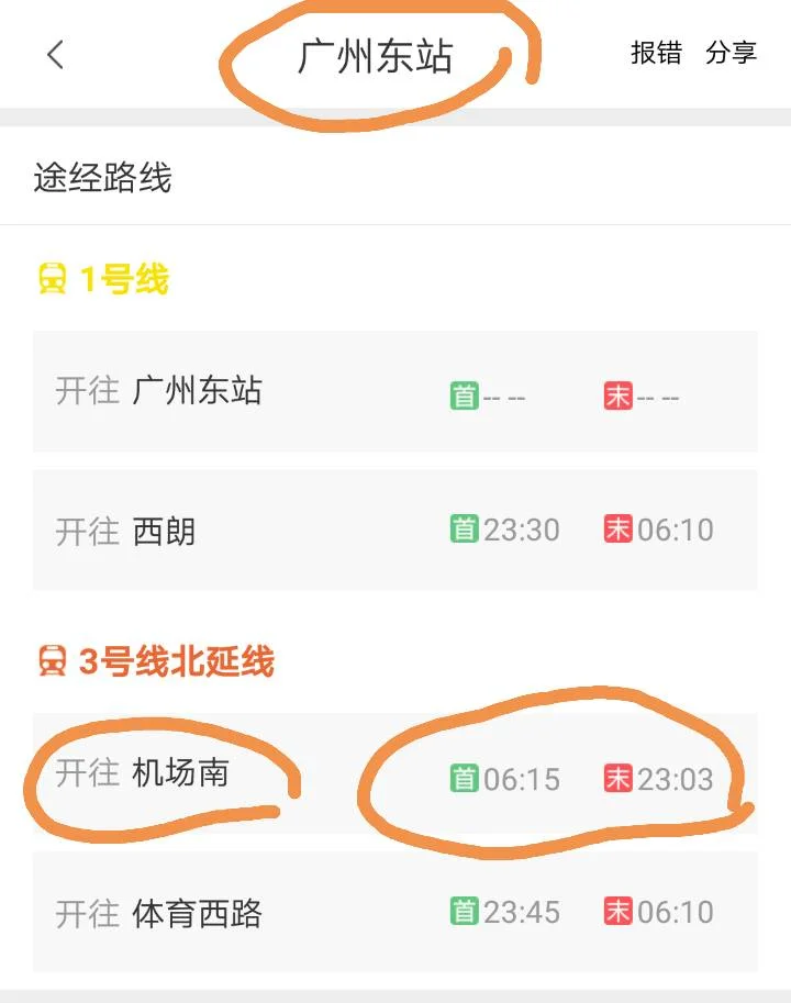 广州地铁时间白云机场地铁站末班车是几点（广州机场地铁最晚一班车几点发车时间）