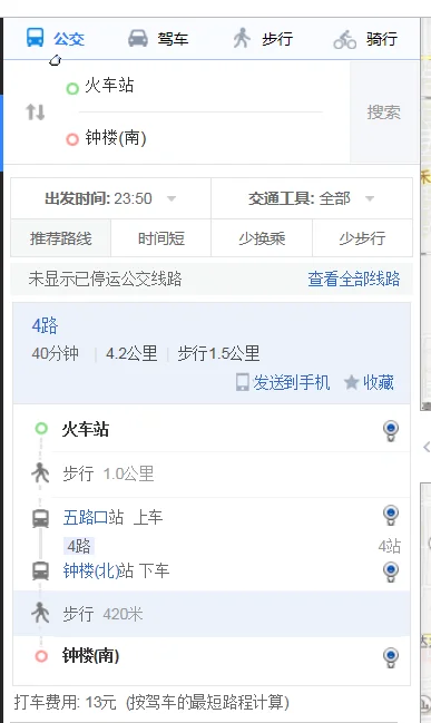 西安火车站离哪个地铁站近（西安火车站到市中心地铁）3