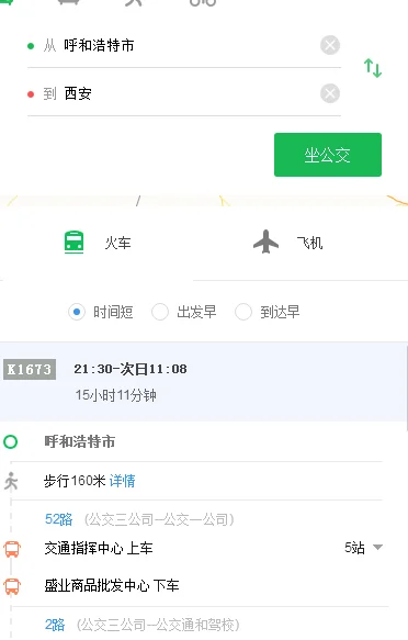 从西安到内蒙有高铁吗多少钱（呼和浩特到西安高铁）
