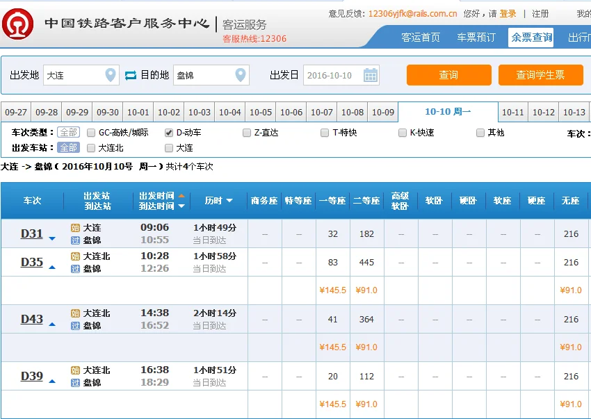 大连到盘锦坐高铁几个小时路程（大连到盘锦有高铁吗）