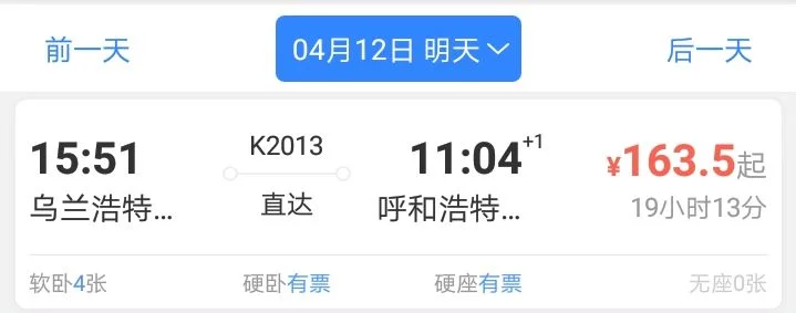 乌兰浩特铁路小区到底是什么(乌兰铁路)2