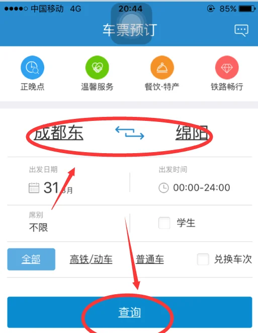 铁路12306手机怎么订票(铁路手机购票)3