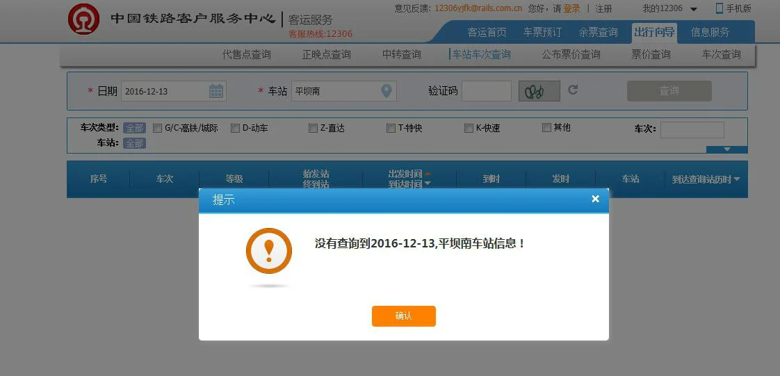 平坝南站到昆明南高铁票（平坝高铁）