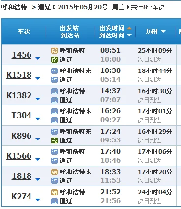呼和浩特到通辽啥时候开通动车（呼市到通辽高铁）