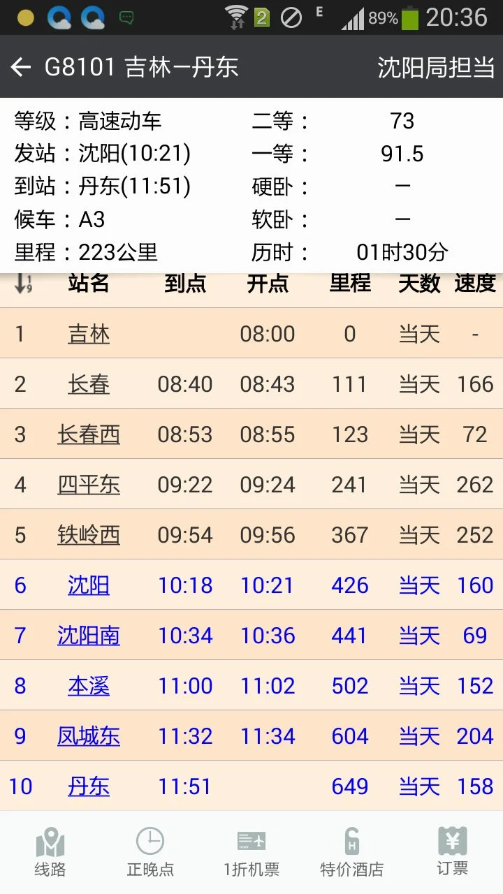 沈丹高速铁路(沈丹高铁多少钱)3