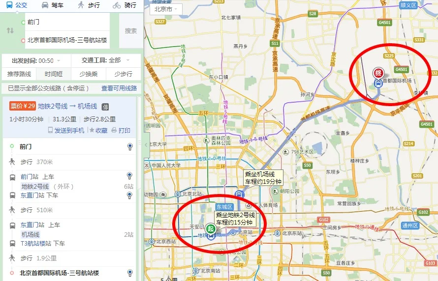 请问从前门至首都机场怎么去（前门地铁站到机场）