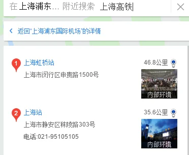 浦东机场到上海高铁站怎么坐地铁（上海浦东机场到上海高铁站）4
