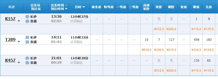 中国哪些城市有高铁(长沙到贵港的高铁)5